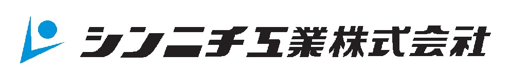 シンニチ工業株式会社