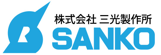 株式会社三光製作所（豊橋）