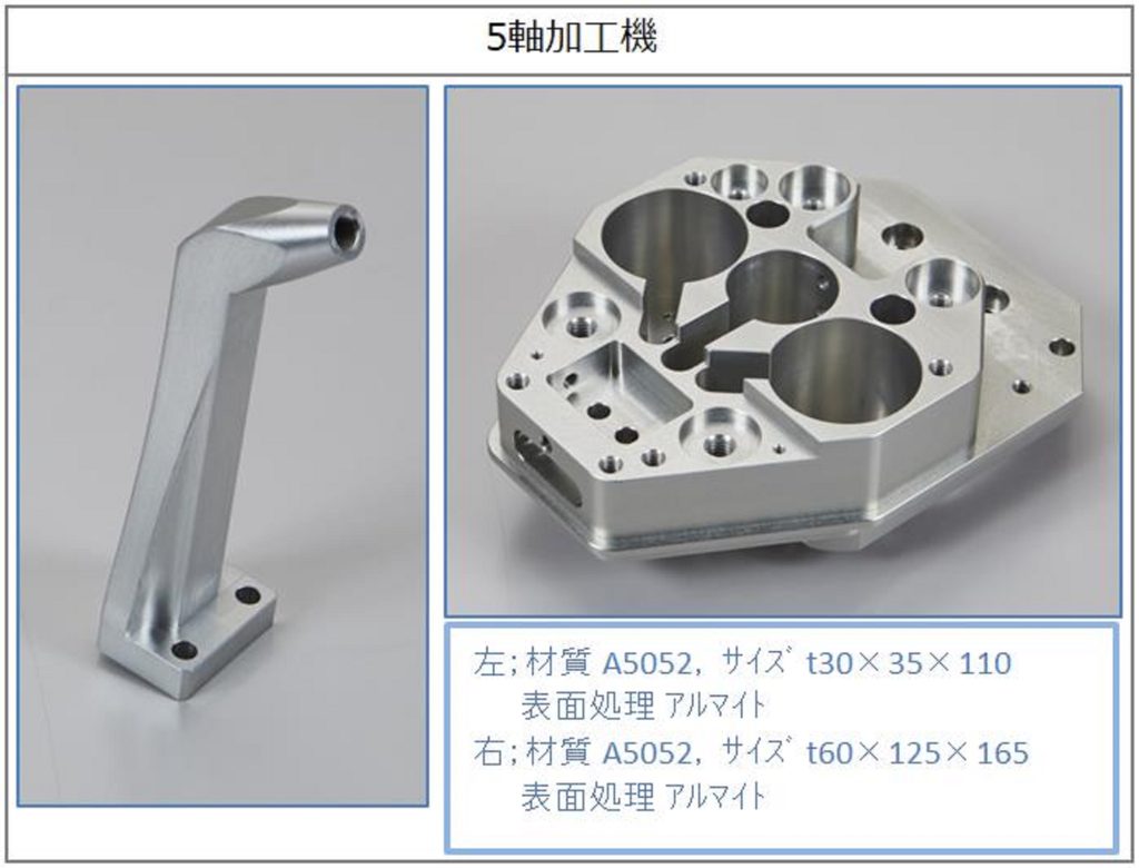 5軸加工機 加工例