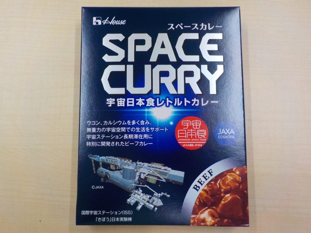 スペースカレー（宇宙日本食レトルトカレー）