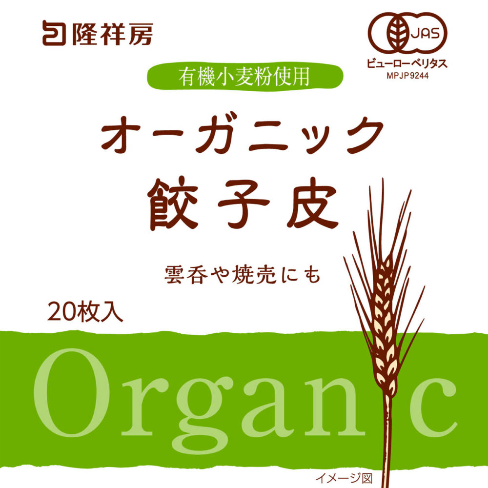 オーガニック餃子皮