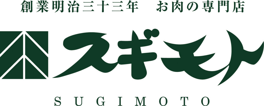 杉本食肉産業株式会社